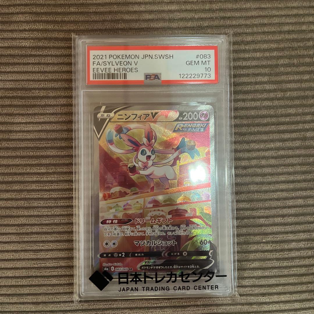 最安値【PSA10】ポケカ ニンフィア V SR