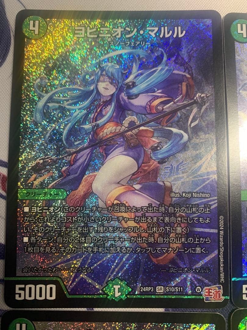 ヨビニオン・マルル 4枚