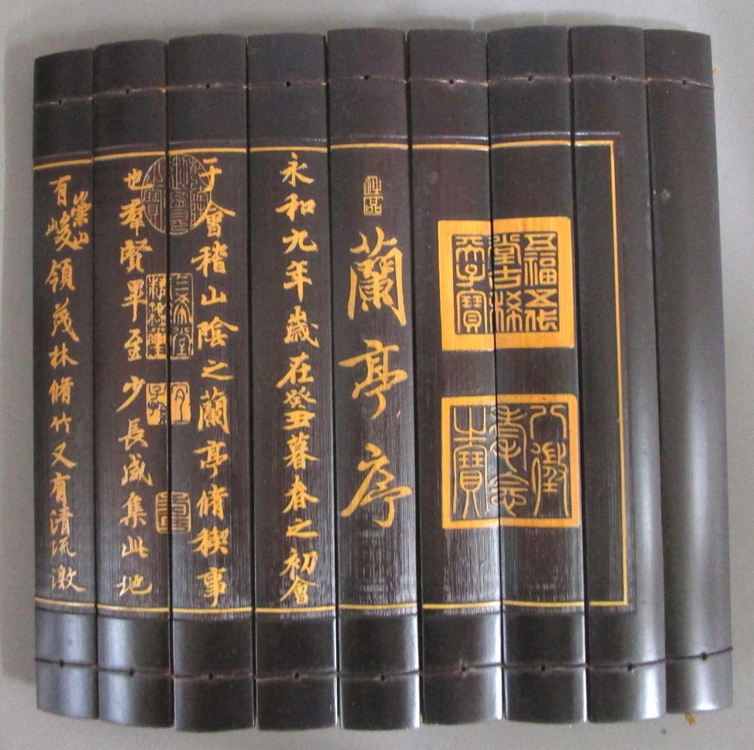 中国古書　王義之 竹簡［蘭亭序］浮彫り