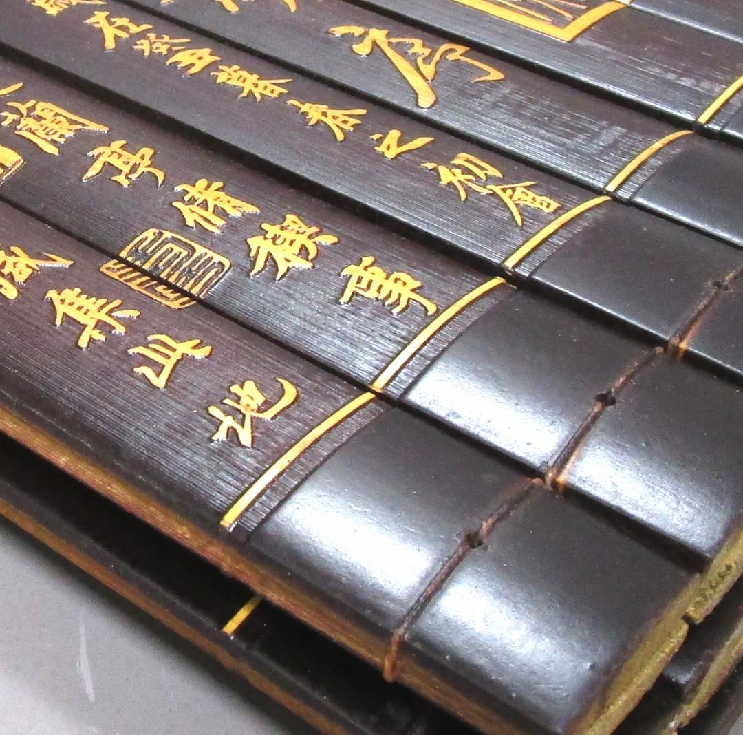 中国古書　王義之 竹簡［蘭亭序］浮彫り