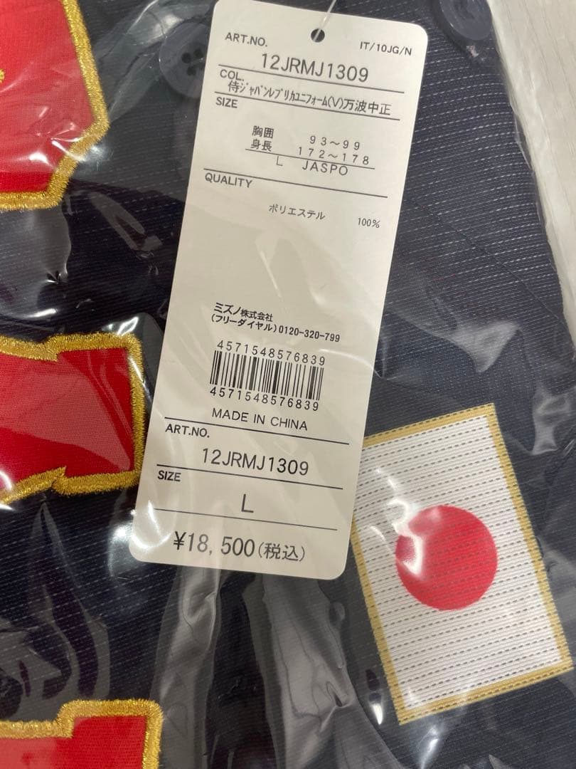 ⭐️新品未使用 侍ジャパン⭐️ 野球日本代表 万波中正 選手レプリカユニフォーム