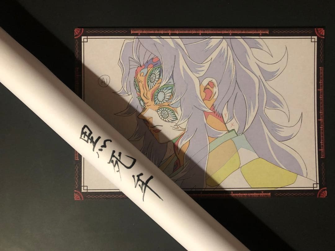 鬼滅の刃 ufotableDINING ダイニング Wチャンス　ポスター　黒死牟