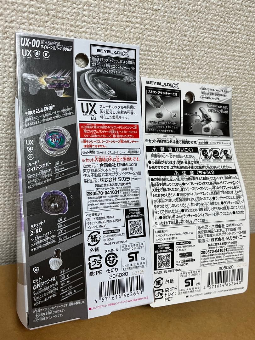 ベイブレードX ワイバーンホバー2-80GN ストリングランチャー セット