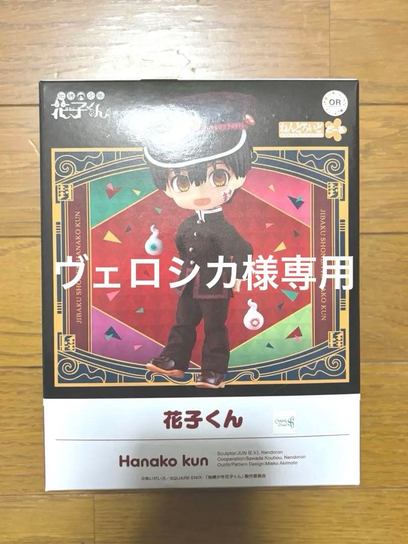 地縛少年花子くん　ねんどろいどどーる