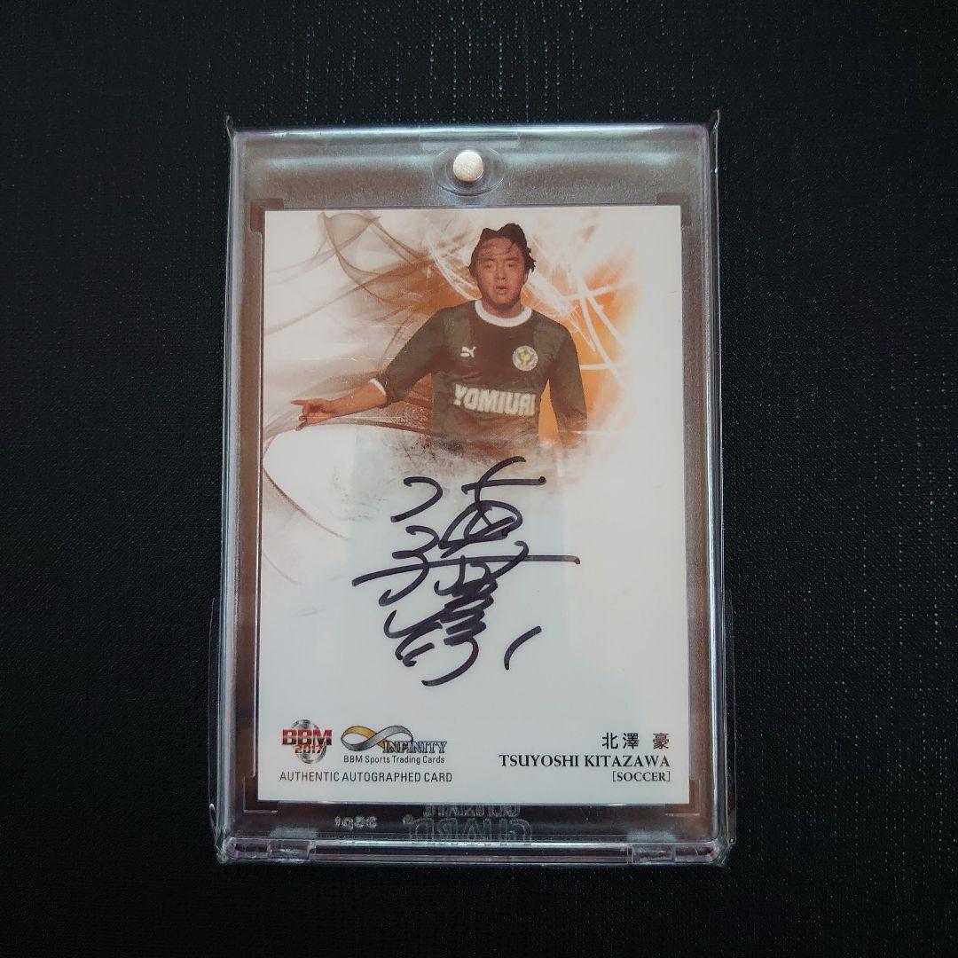 2017 BBM インフィニティ 読売クラブ 北澤豪 直筆サインカード