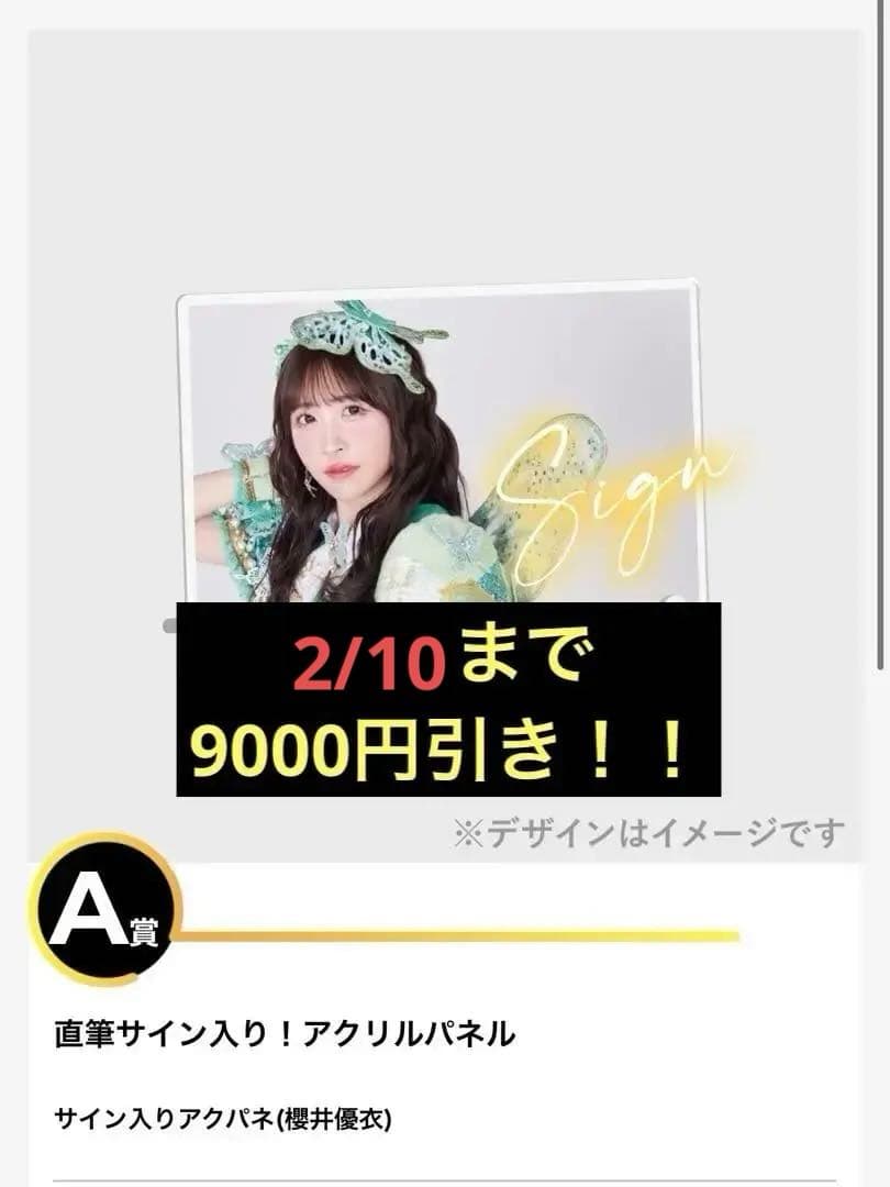 櫻井優衣 直筆サイン アクリルパネル
