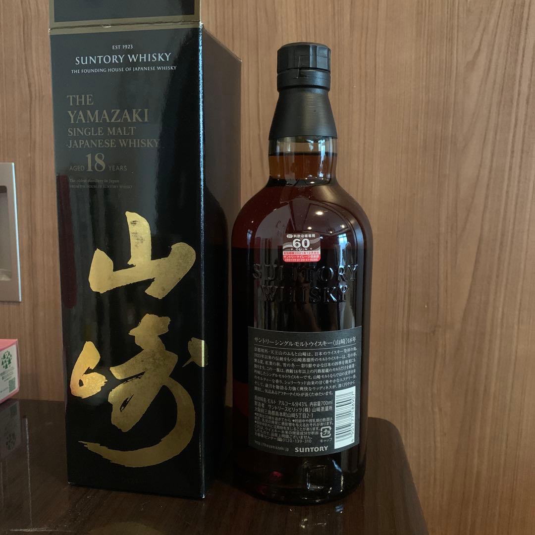新品未使用 サントリー 山崎18年 700ml 箱付き