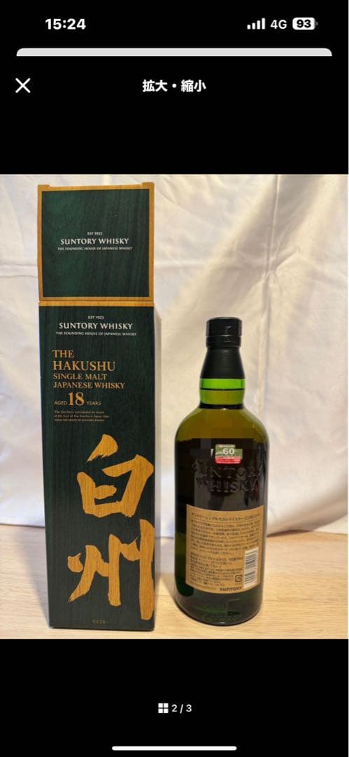 Lee　白州セット売り２本