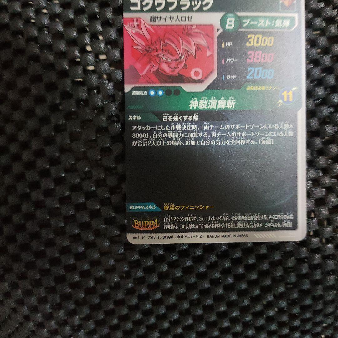 ドラゴンボールダイバーズSDV8-024 GDR ゴクウブラック