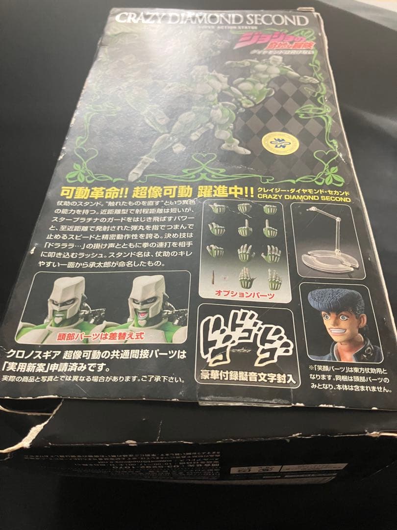 超像可動　クレイジーダイヤモンド　セカンド　WF限定版