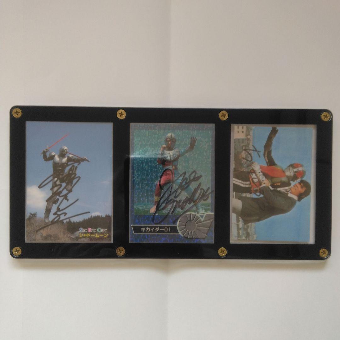 仮面ライダーちばじろう:大浦龍宇一:キカイダー小野寺丈サイン入りカード3枚セット