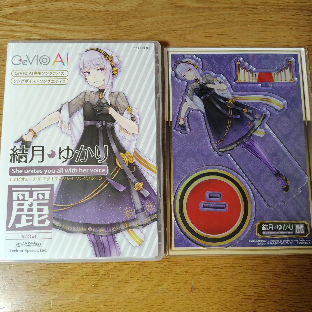 CeVIO AI 結月ゆかり 麗 ソングスターター