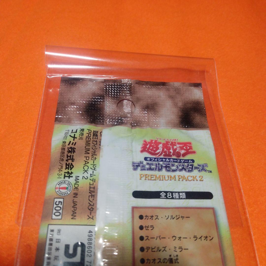 遊戯王 PREMIUM PACK 2