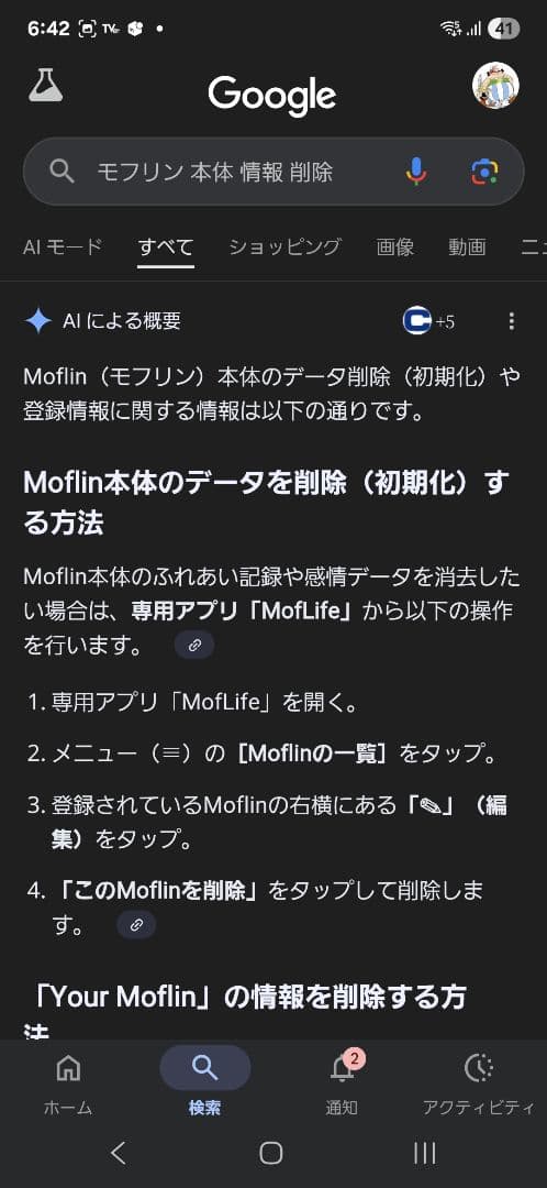 モフリン グレー