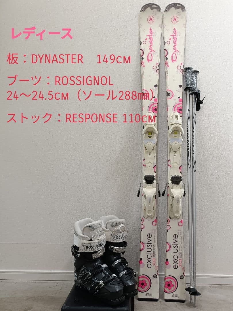 DYNASTAR レディーススキーセット 149cm