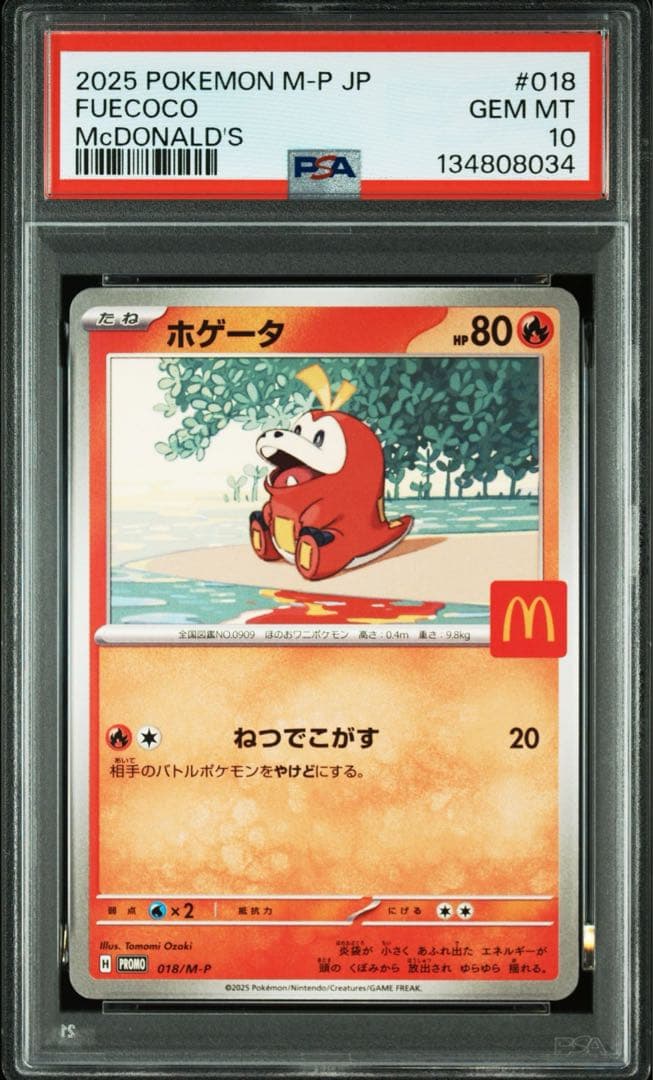 PSA10 マクドナルドプロモ 6連番