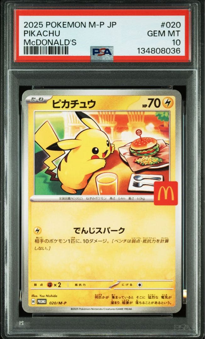PSA10 マクドナルドプロモ 6連番