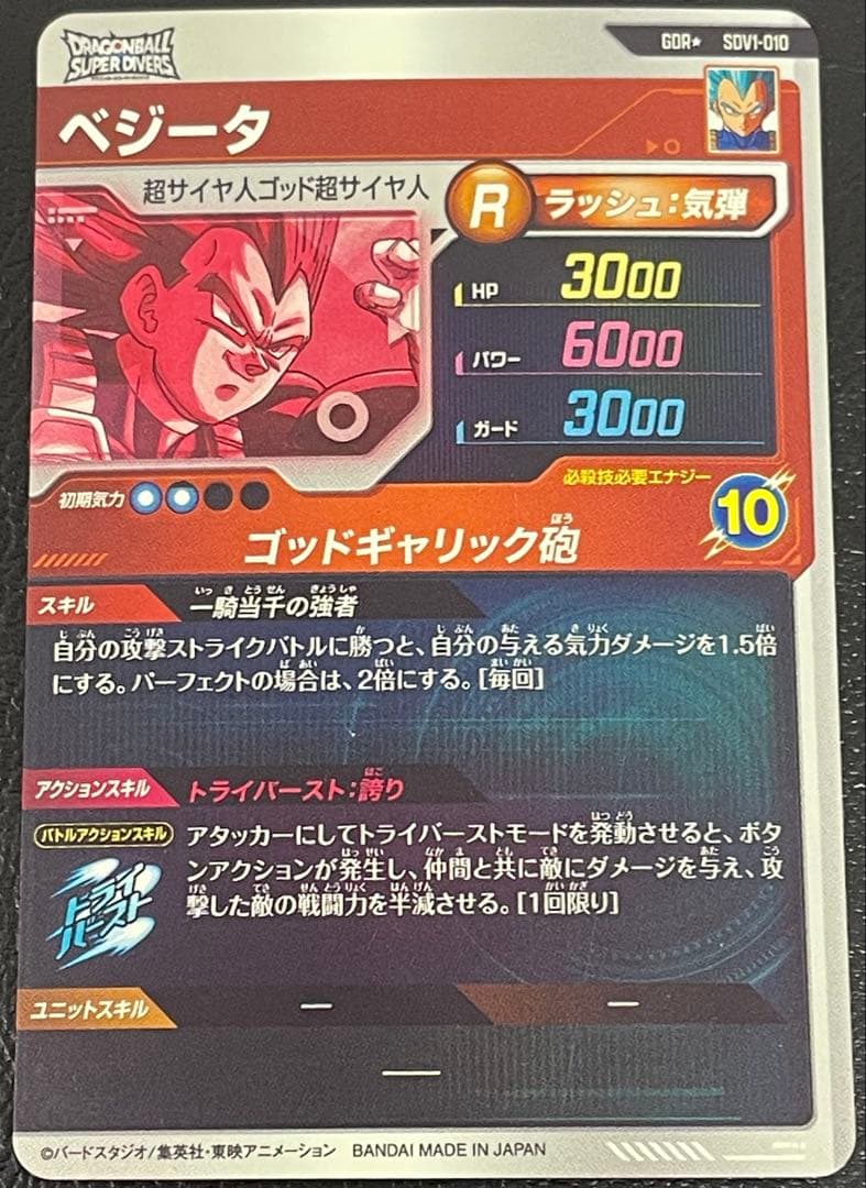 kncard76-1475 ベジータ　GDR パラレル