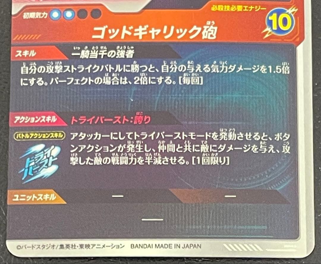 kncard76-1475 ベジータ　GDR パラレル