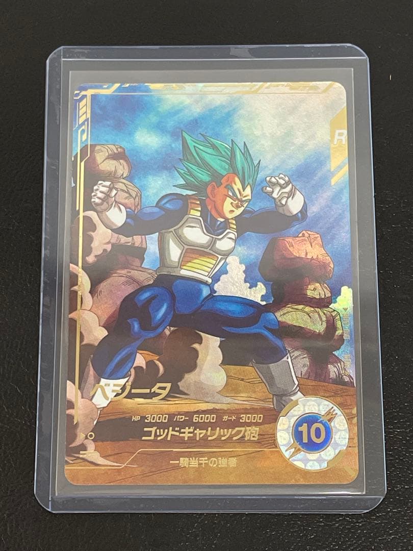 kncard76-1475 ベジータ　GDR パラレル