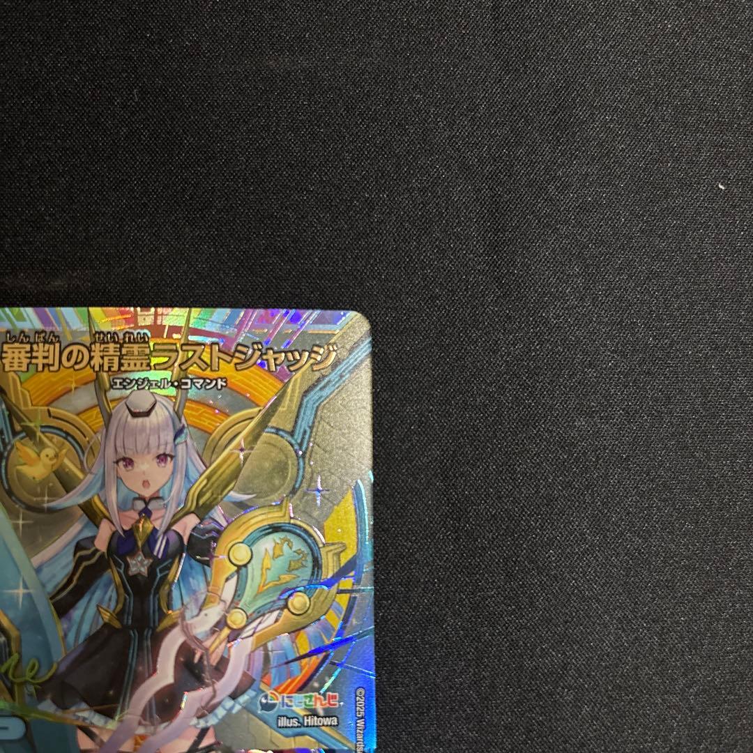 最終値下げ　デュエマ審判の精霊ラストジャッジシークレット リゼ・ヘルエスタサイン