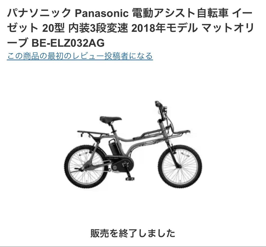 Panasonic 電動アシスト自転車 イーゼット 20型 マットオリーブ