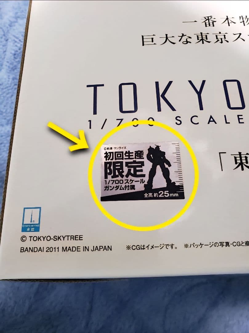 東京スカイツリー 1/700スケールモデル