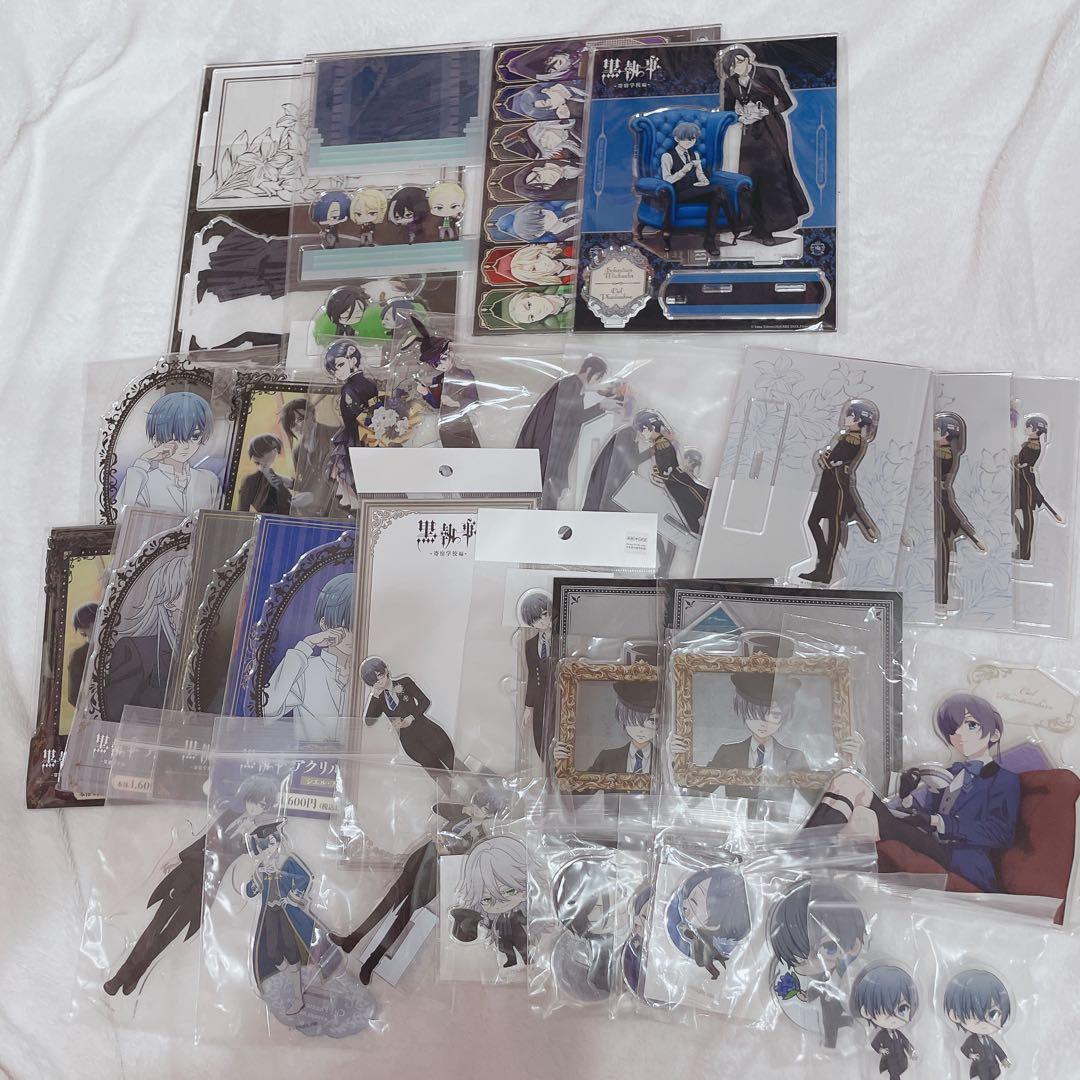 黒執事 まとめ売り アクリル系