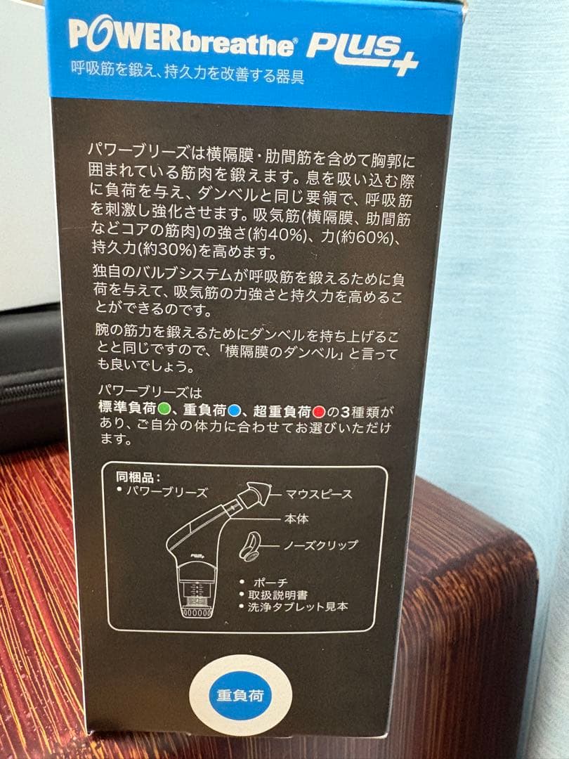 POWERbreathe Plus+ 呼吸筋トレーニング器具