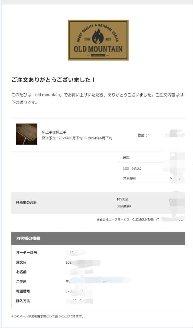 新品未使用　OLD MOUNTAIN 床上手は柄上