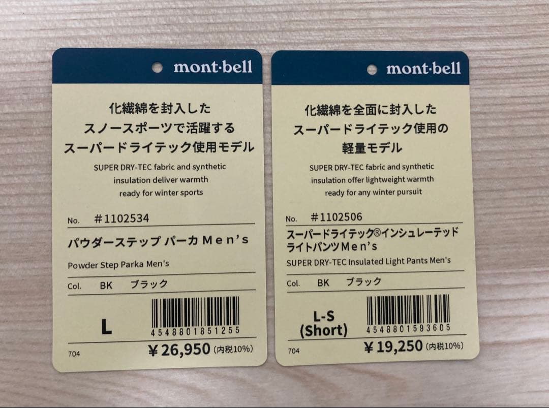 モンベル　mont-bell スキー、スノボウェア　上下　ブラック　Lサイズ