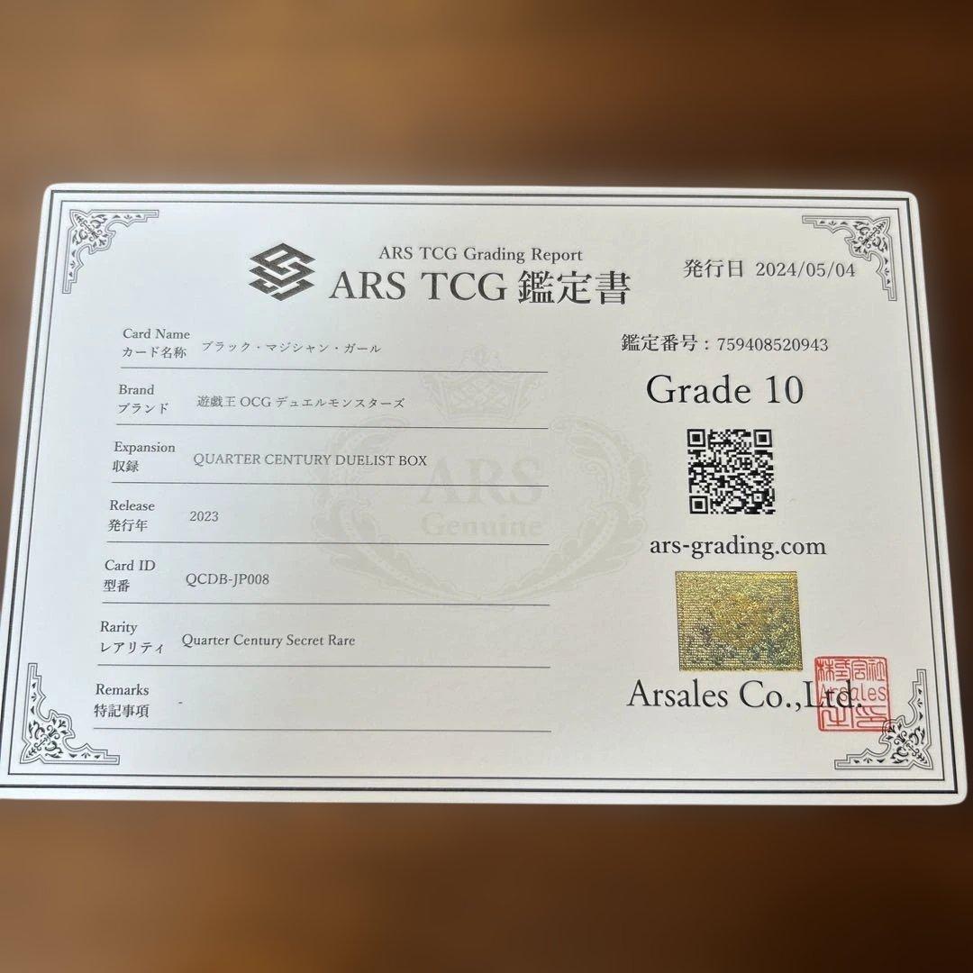 【ars鑑定10】ブラック・マジシャン・ガール QCDB-jp008