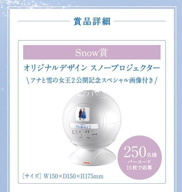 KIRIN アナと雪の女王2 オリジナルデザイン スノープロジェクター☆非売品