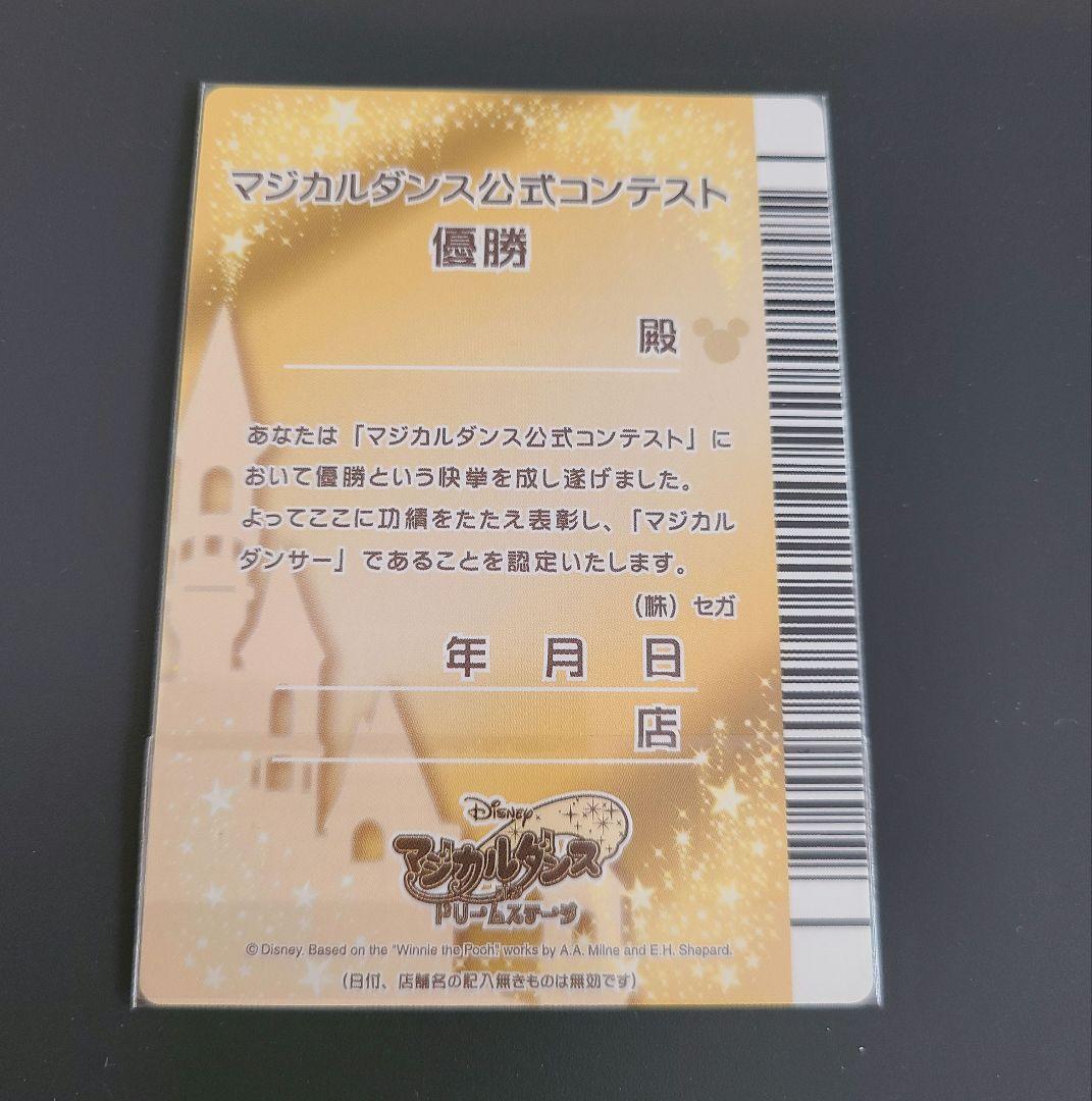 Disney ディズニー マジカルダンスオンドリームステージ 優勝カード 激レア