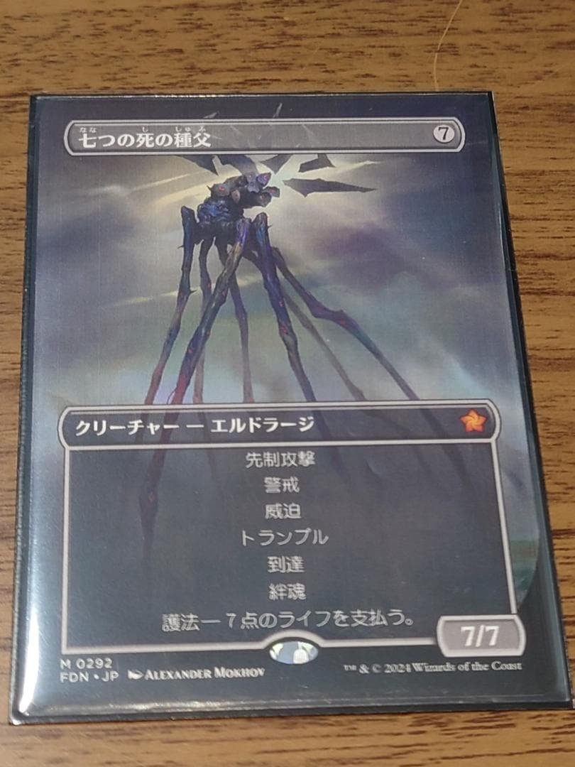 マジック：ザ・ギャザリング 七つの死の種父 ボーダーレス 日本語 1枚
