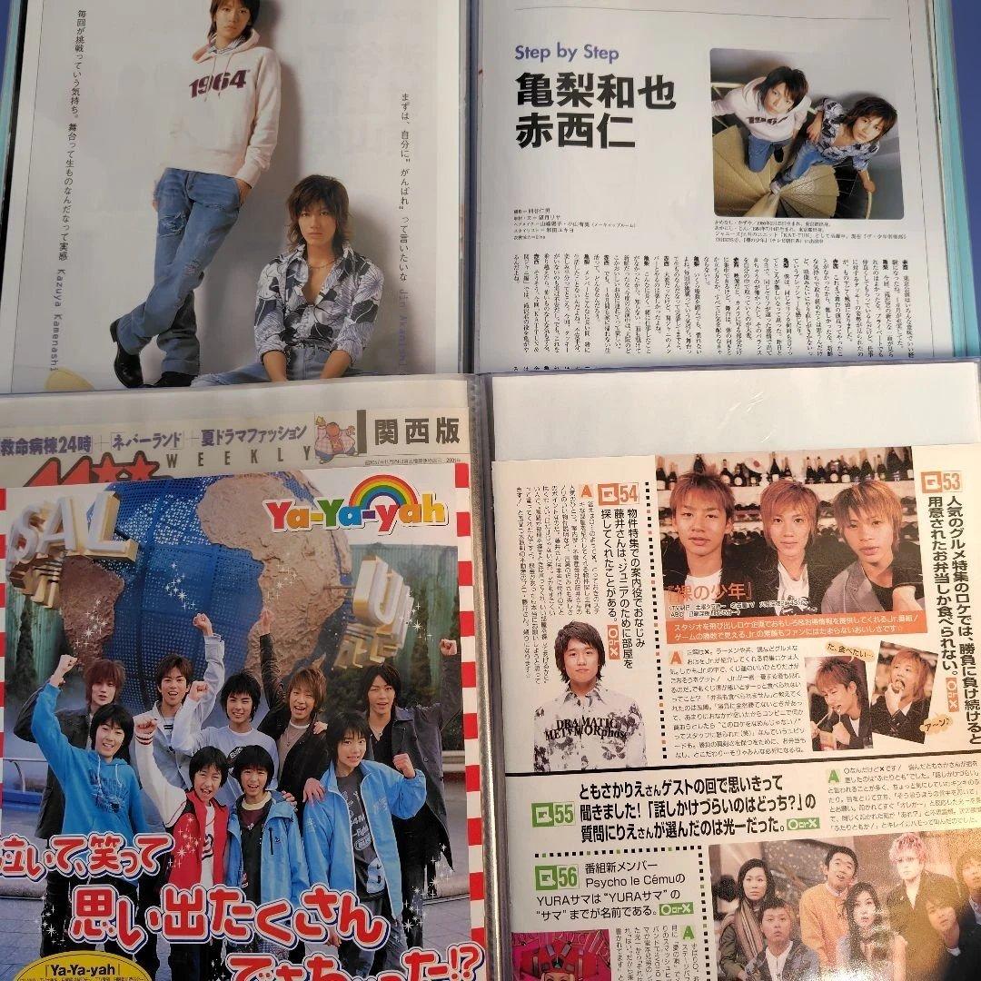 KAT-TUN 切り抜き インタビューと写真　１４冊