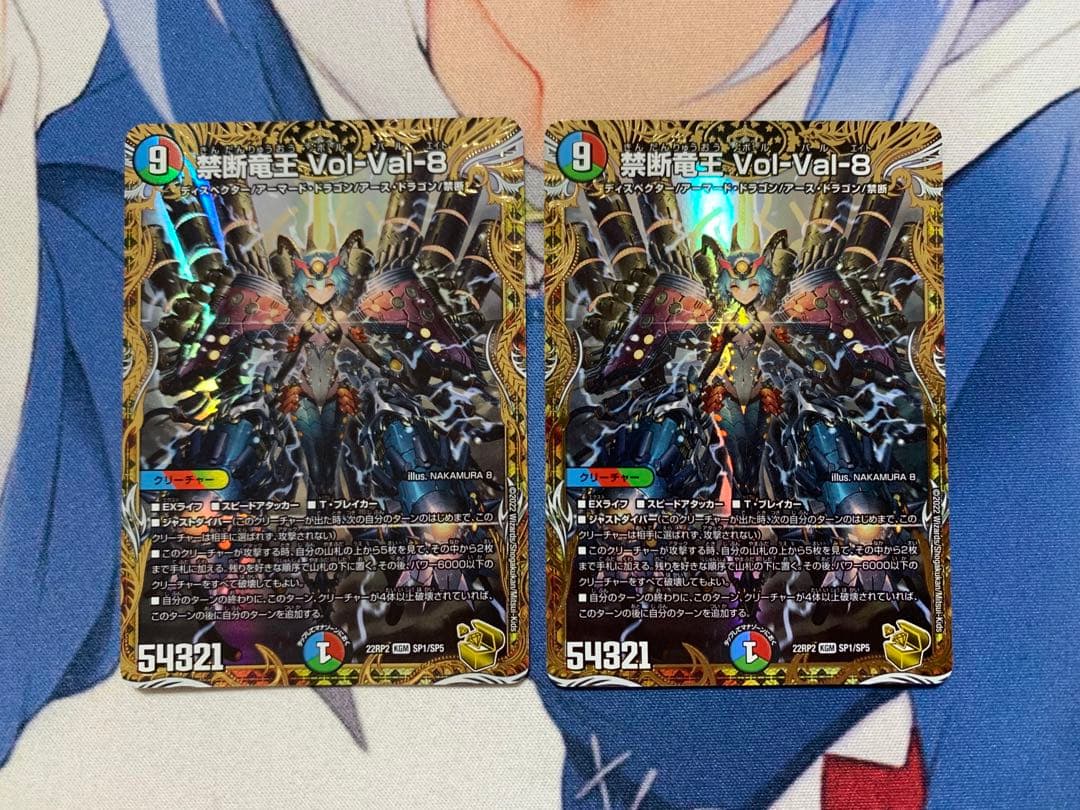 禁断竜王Vol-Val-8 きんだんりゅうおうボルバルエイト　金トレジャー　2枚
