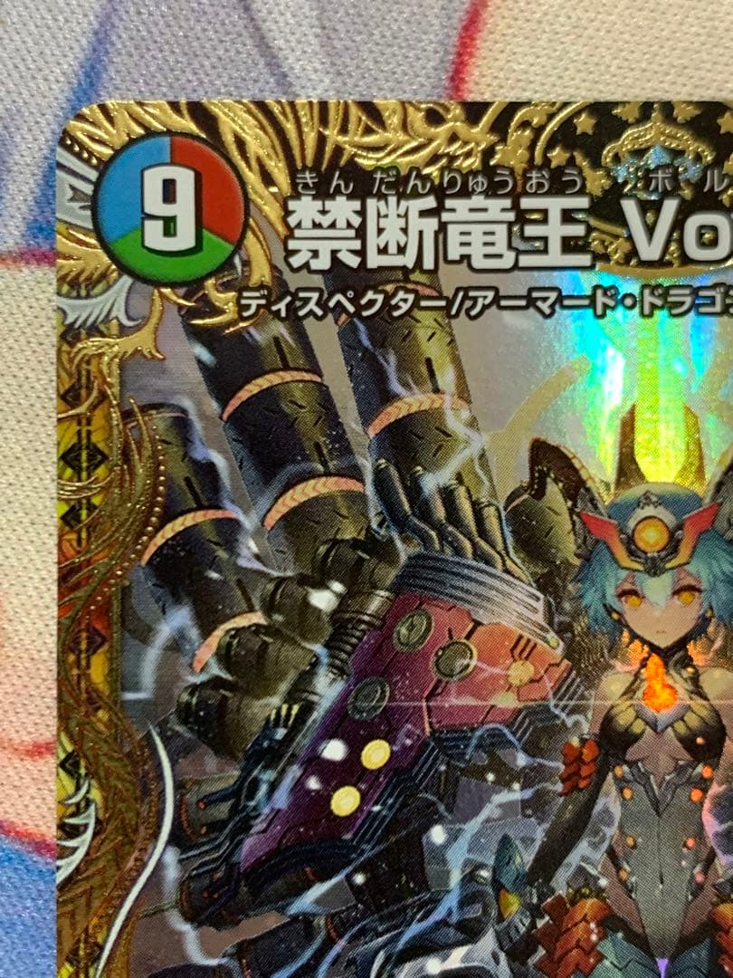 禁断竜王Vol-Val-8 きんだんりゅうおうボルバルエイト　金トレジャー　2枚