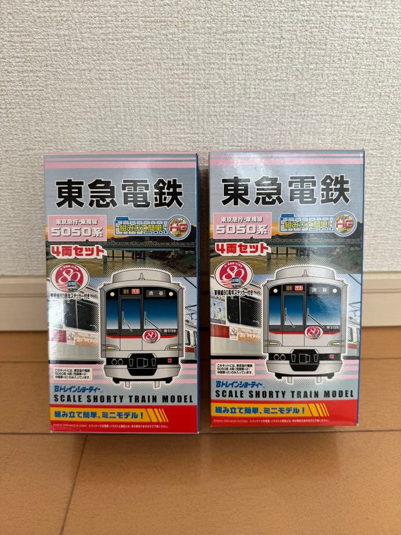バンダイ　Bトレインショーティー 東急電鉄5050系4両セット×2セット