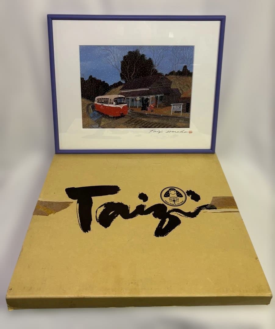 原田泰治 ふるさとの四季 3点 レールバス みのりの夕暮れ 夕日の湖