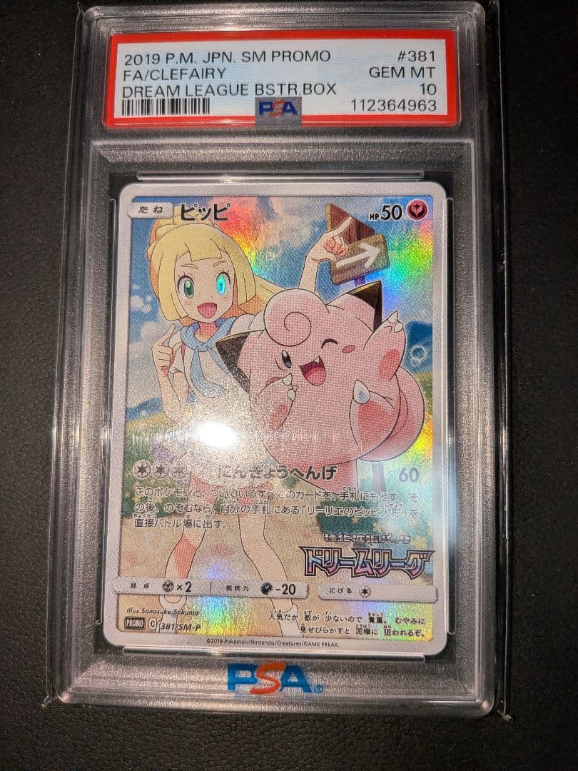 ポケモンカード ピッピ　chr PSA 10