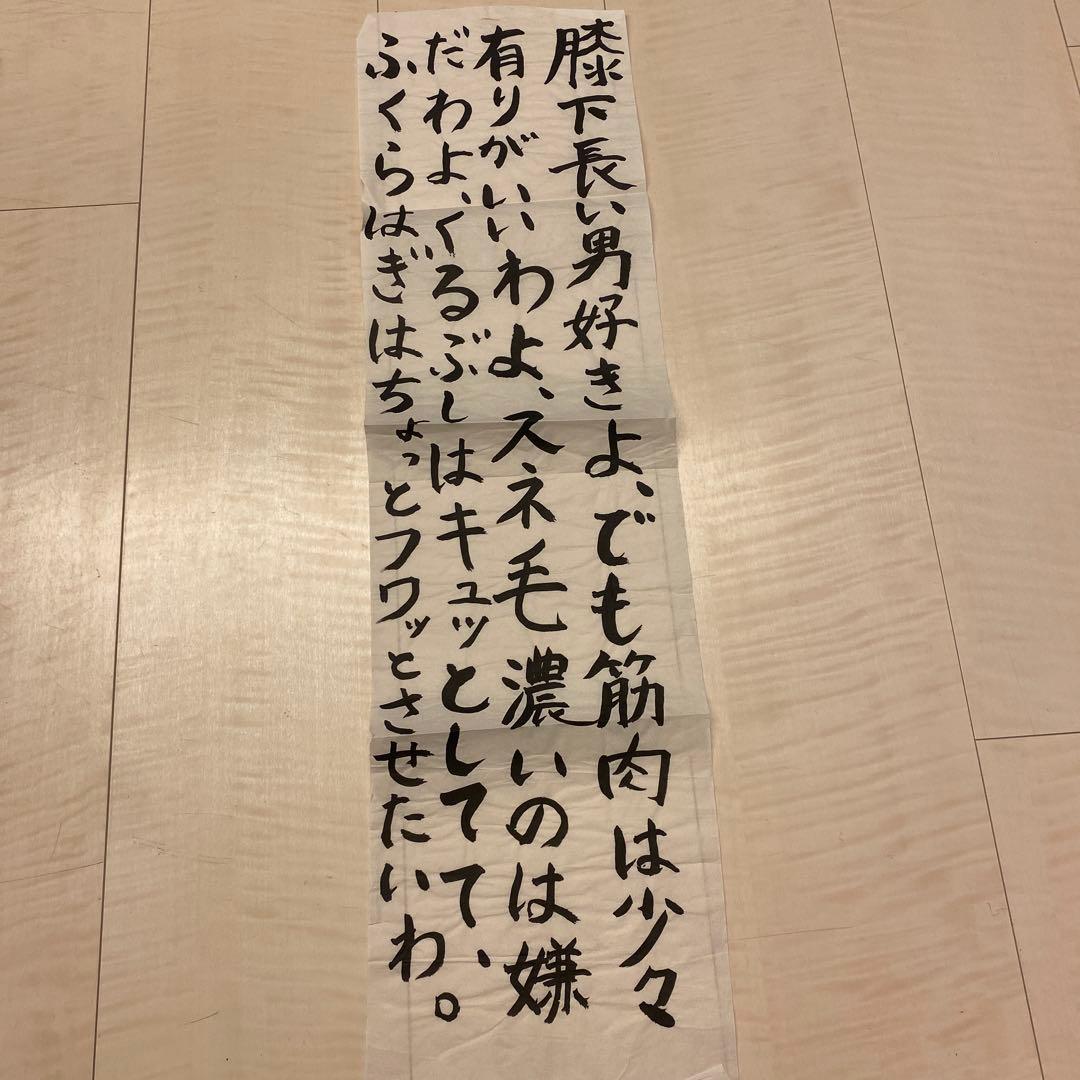 新しい学校のリーダーズ　2017-2020年 ライブ会場貼付の直筆お好み習字7枚