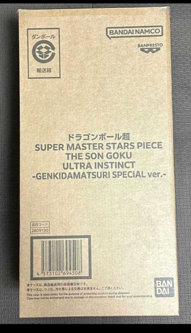 ドラゴンボール ゲンキダマツリ smsp 身勝手の極意 孫悟空×１