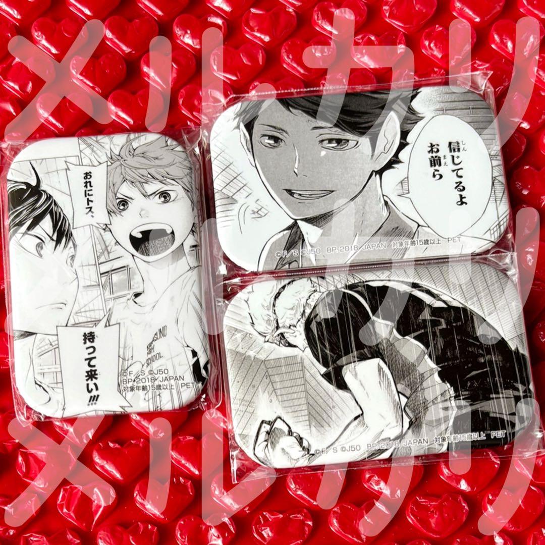ハイキュー!! アドアーズ・セガ限定 ジャンプ50周年缶バッジ セット