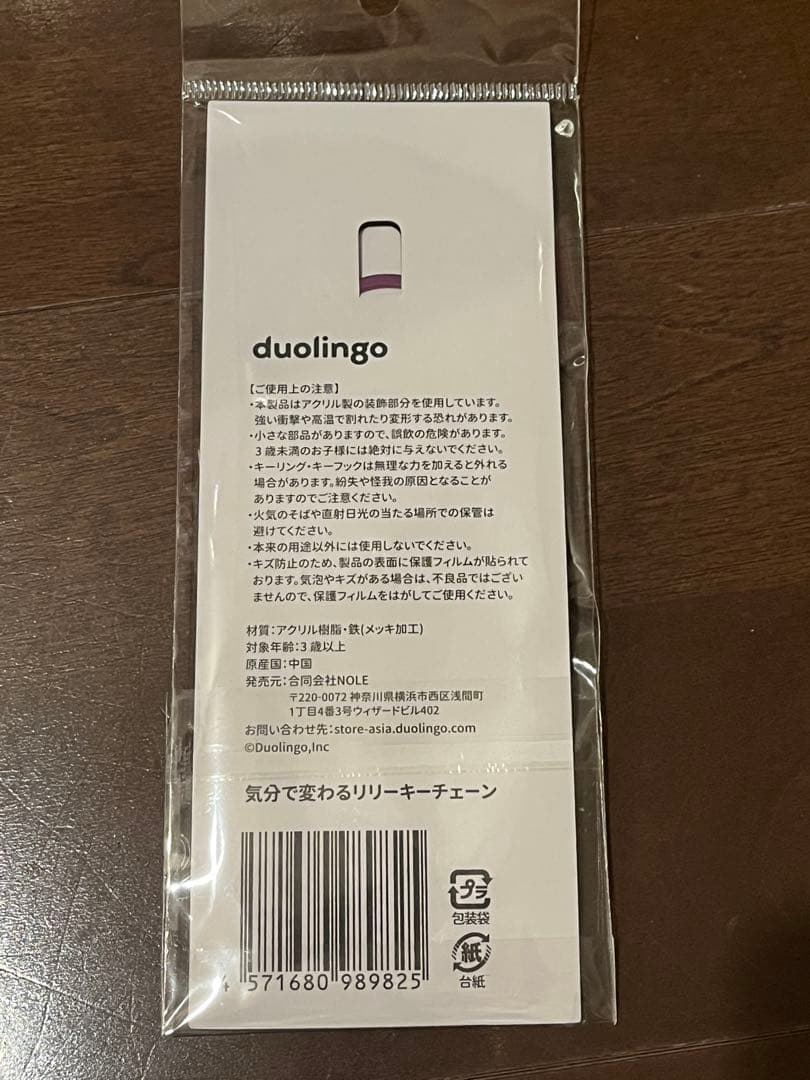 duolingo Lilyリリー フィギュアとキーリングセット