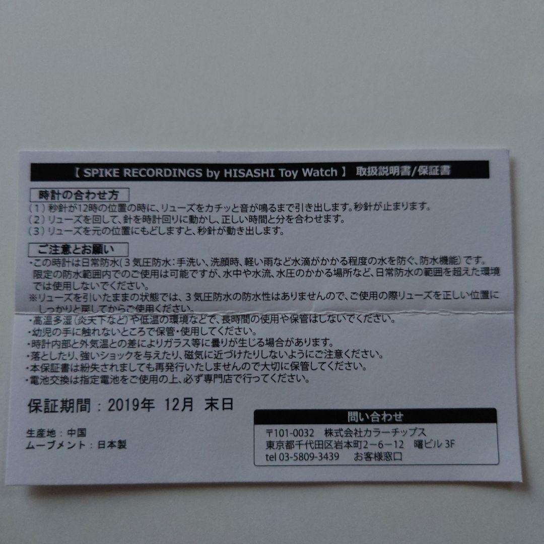 SPIKE　RECORDING　腕時計 GLAY　HISASHI　新品未使用