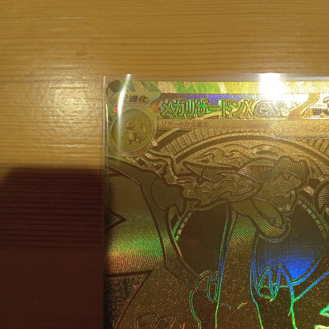 ひ*る様 300円スタート！メガリザードンXMUR!!