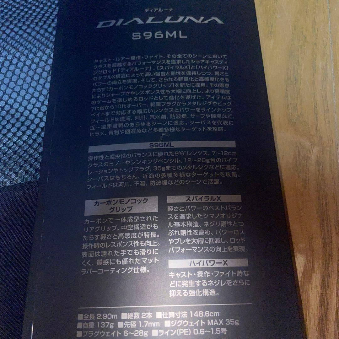 シマノ　23ディアルーナ　S96ML