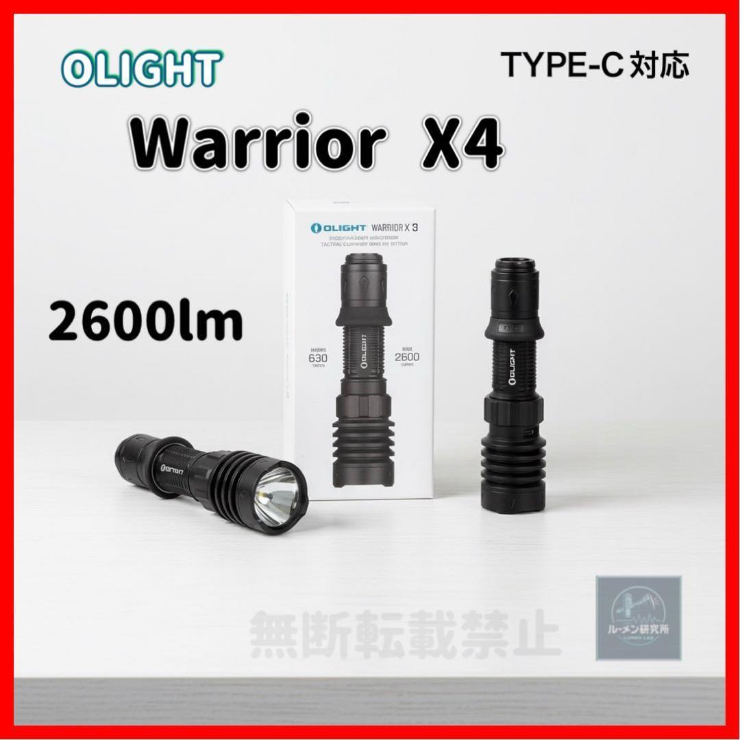 オーライト Warrior X 4 フラッシュライト　懐中電灯　高輝度　防災