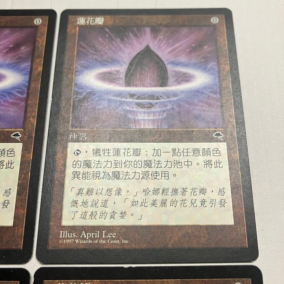 MTG 水蓮の花びら 中国語版 4枚組 TMP版